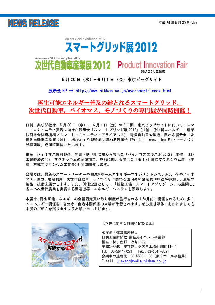 再生可能エネルギー普及の鍵となるスマートグリッド 次世代自動車