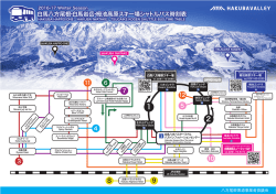 白馬八方尾根・白馬岩岳・栂池高原スキー場シャトルバス時刻表