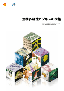 生物多様性ビジネスの構築 - GDM