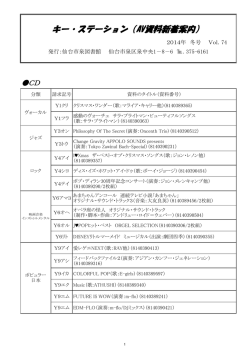 キー・ステーション（AV資料新着案内）
