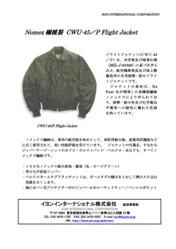 Nomex繊維製 フライトジャケット CWU