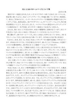 IE11 と 240 のホームページについて等 のホームページについて等