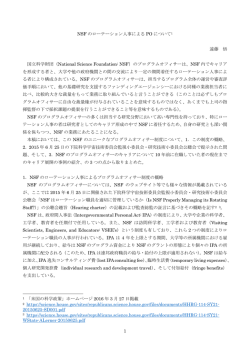 NSFのローテーション人事によるPOについて
