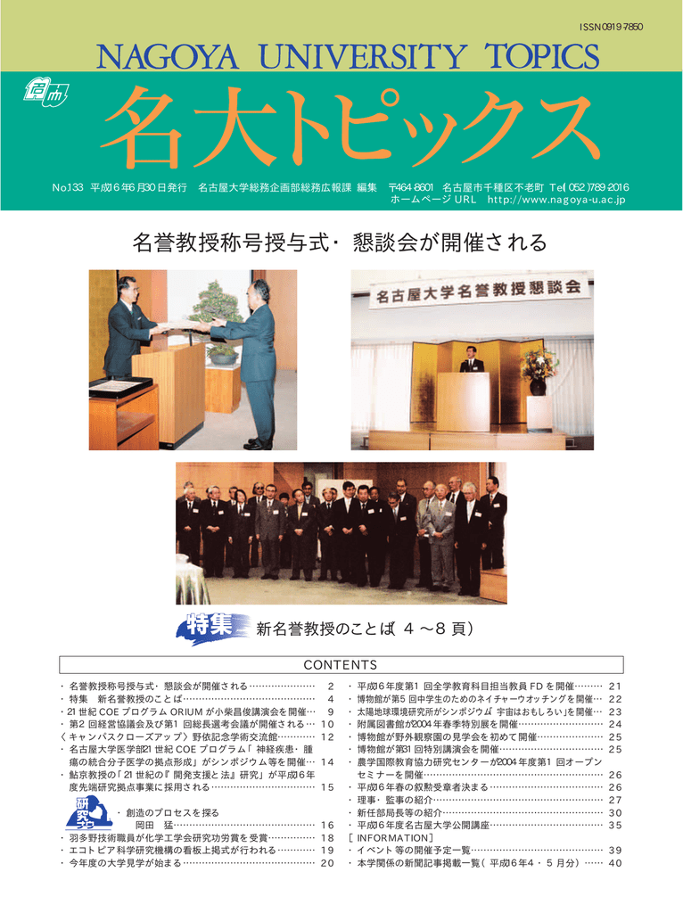 名誉教授称号授与式 懇談会が開催される