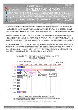 日本版ISAの道［その103］ 日本の個人マネーを主要国(G7)
