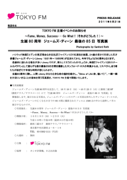生誕 80 周年 ジェームズ・ディーン 最後の 85 日 写真展