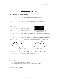 アナログとデジタル