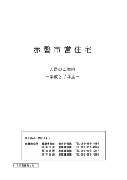 （入居のご案内）［PDF／884KB］