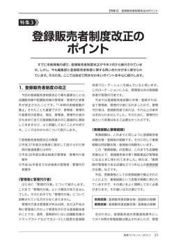 登録販売者制度改正の ポイント