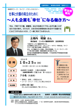 ～人も企業も 幸せ になる働き方～