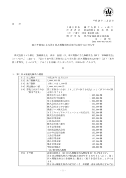 第三者割当による第1回A種優先株式発行に関するお知らせ
