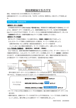 雑誌掲載論文を探す