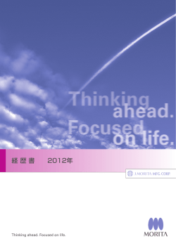 経 歴 書 2012年