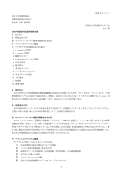 海外派遣研修報告書 - 私立大学図書館協会