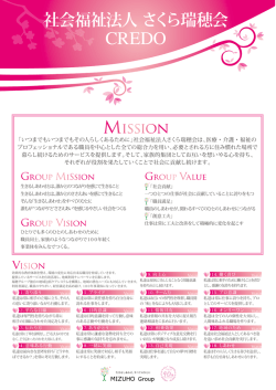 社会福祉法人 さくら瑞穂会 - MIZUHO Group