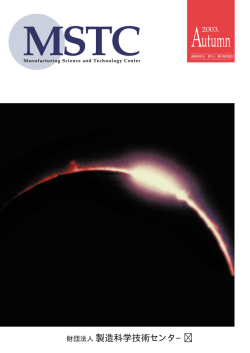 MSTC Autumn 2003（通巻60号） / H15.10. 5