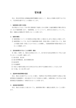 誓約書 - 特定非営利活動法人 幹細胞治療研究機構