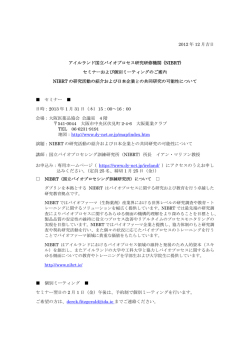 2012 年 12 月吉日 アイルランド国立バイオプロセス