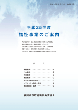 2013年06月別冊 - 福岡県市町村職員共済組合