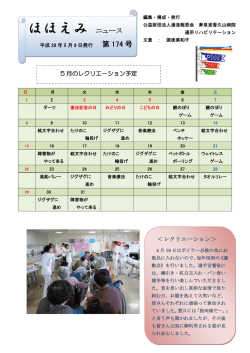 ほほえみ ニュース - 公益財団法人 湯浅報恩会 寿泉堂綜合病院