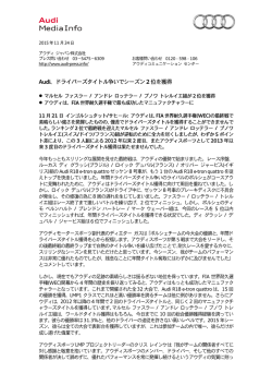 アウディ ジャパン株式会社 広報室