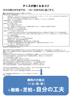 テニスが強くなる“コツ”