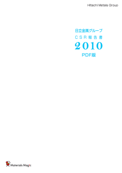 PDF版 - 日立金属