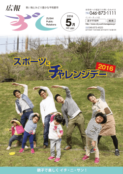 5 - 逗子市