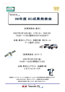 こちら - インターネットITS協議会