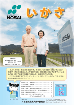 いかさ35号 - NOSAI井笠 |井笠地区農業共済事務組合