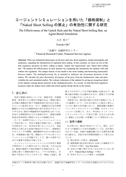Naked Short Selling の禁止 - 金融情報学研究会（SIG-FIN）