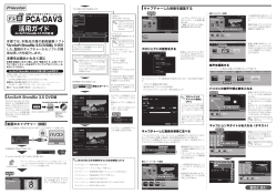PCA-DAV3 活用ガイド ArcSoft ShowBiz 3.5 DVD版 編