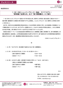 詳しくはこちら - 日本ショッピングセンター協会