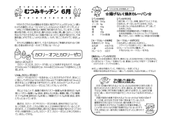 むつみキッチン 6月