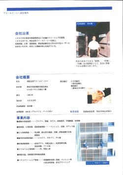 有限会社アイエイシー - 株式会社サンビルド