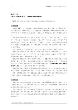 1 Unit 16 ヨガとは何か？ ～無数のヨガの共通項～ 【質問