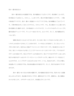私の一番大切なもの 私の一番大切なものは家族ですね。 - Rose