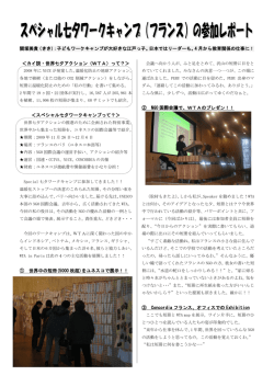 関塚美貴（きき）：子どもワークキャンプが大好きな江戸っ子。日本