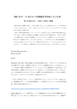 BBC が9・11 のビル7の倒壊を予め知っていた件：
