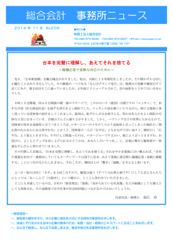 2014.11月の事務所ニュース
