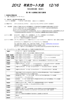 特別規則書（暫定） - ハーバーサーキット