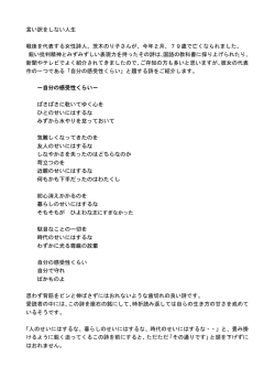 言い訳をしない人生 戦後を代表する女性詩人、茨木のり子さんが、今年2
