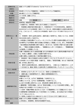 この授業は、学部目標の「コンピュータソフトウェアに関する技術の理解