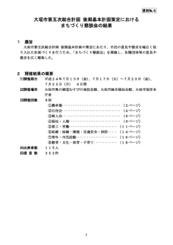 資料No.6 大垣市第五次総合計画 後期基本計画策定におけるまちづくり