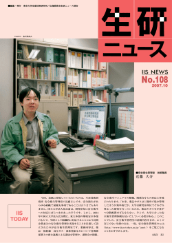 No.108 - Institute of Industrial Science, the University of Tokyo