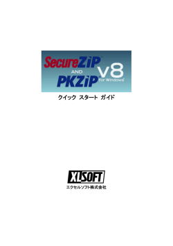 PKZIP V8