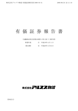 有 価 証 券 報 告 書