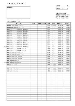 補 充 注 文 目 録 - ららはぴ