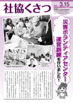 社協くさつNo.144 平成27年3月15日号
