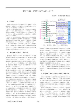 電子投稿・査読システムについて